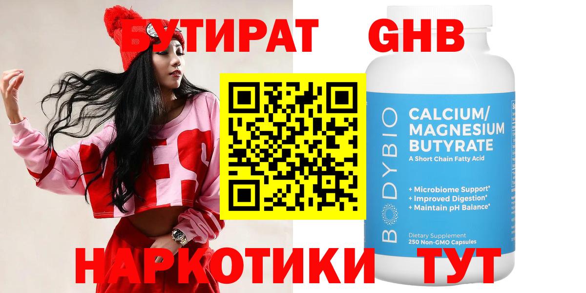 Бутират оксибутират Борзя