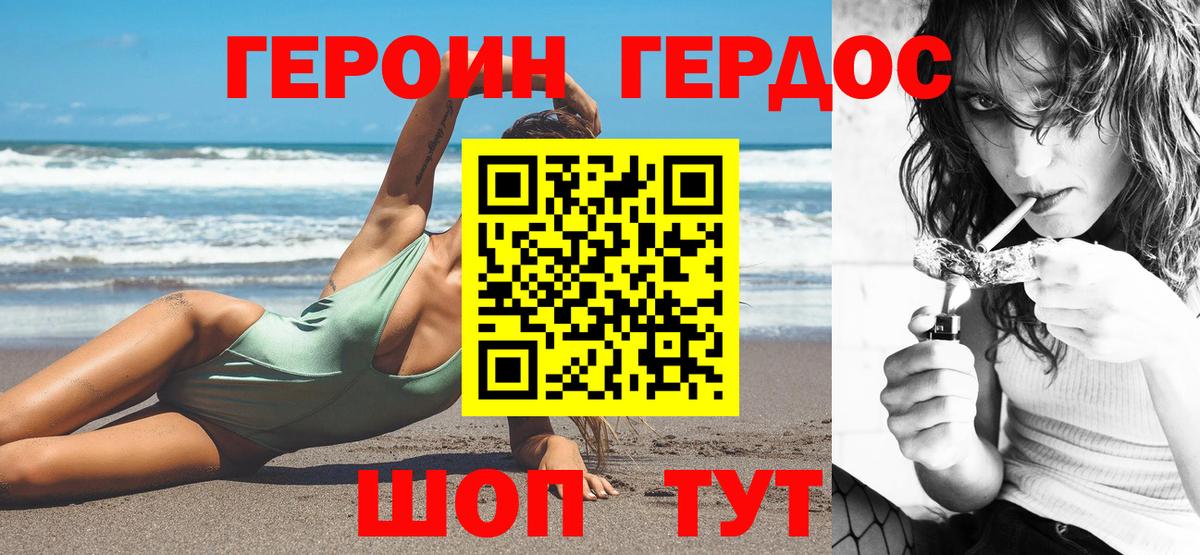 ГЕРОИН герыч Борзя