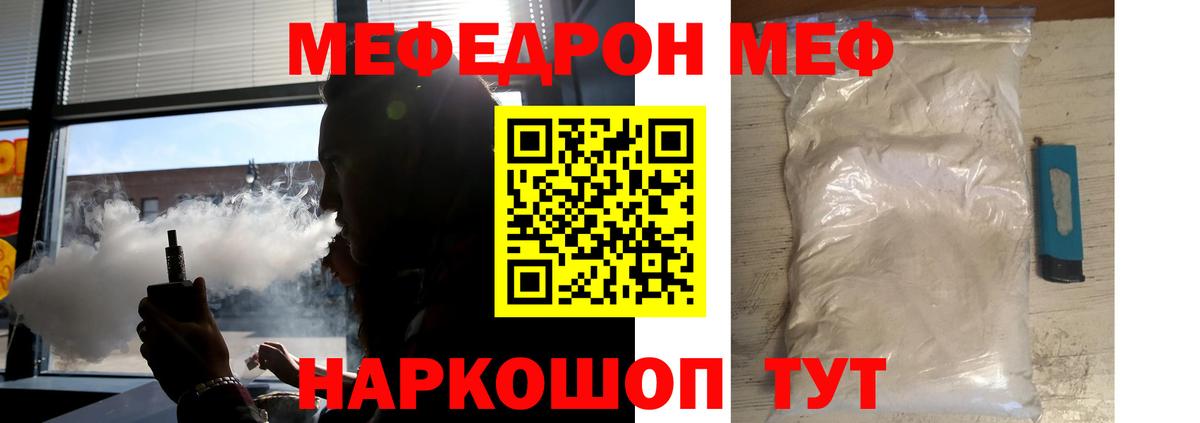 Меф мяу мяу  Борзя