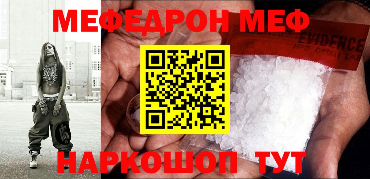 МЕФ кристаллы  МЕФ  как найти наркотики  Борзя  Вход с VPN  Мефедрон мука 